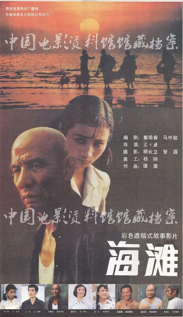 电影：海滩 1984