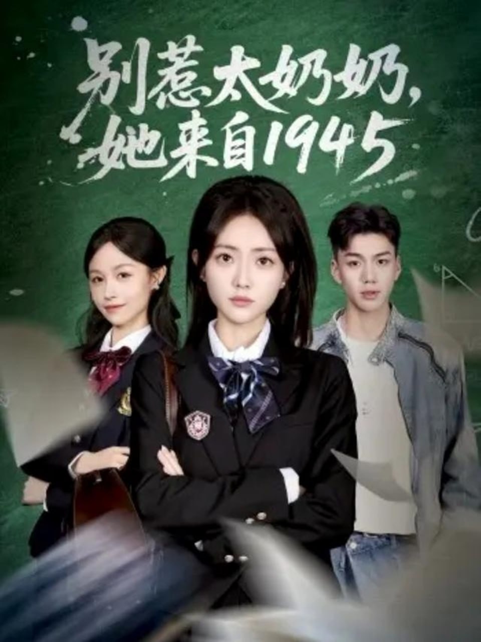 电影:别惹太奶奶,她来自1945