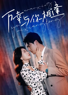 电影:重生后她手握剧本。这一世,她发誓绝不重蹈覆撤