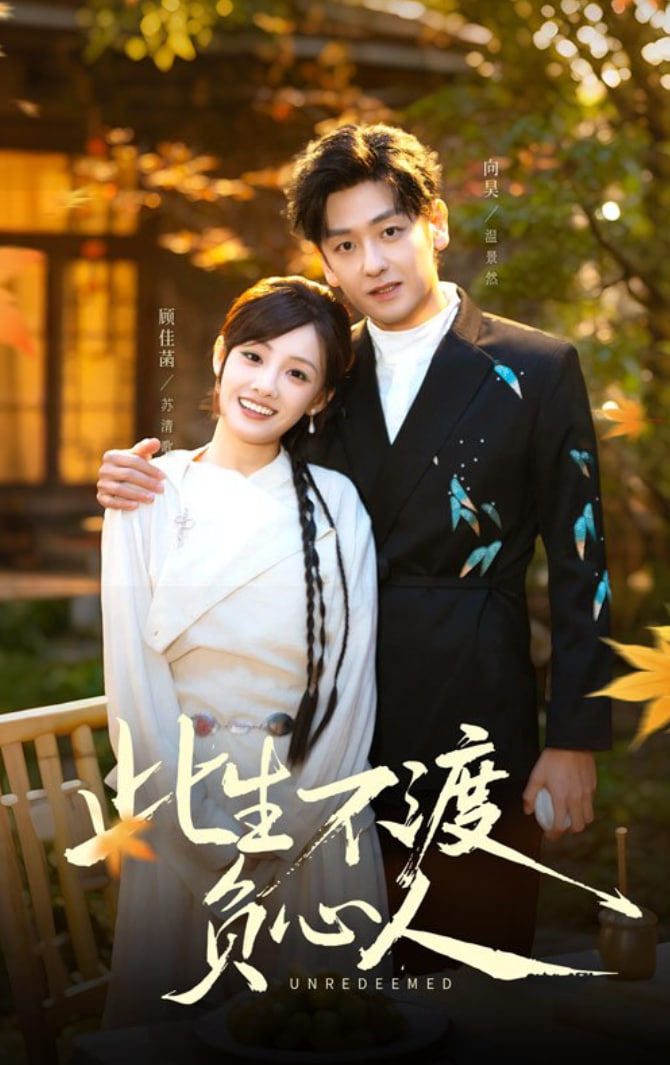 电影:此生不渡负心人