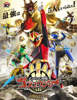 电影:头号战队豪兽者