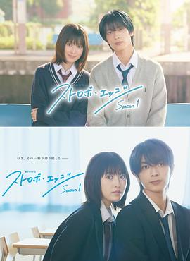 电影:闪烁的爱情第一季