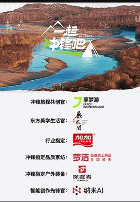 电影：一起冲锋吧