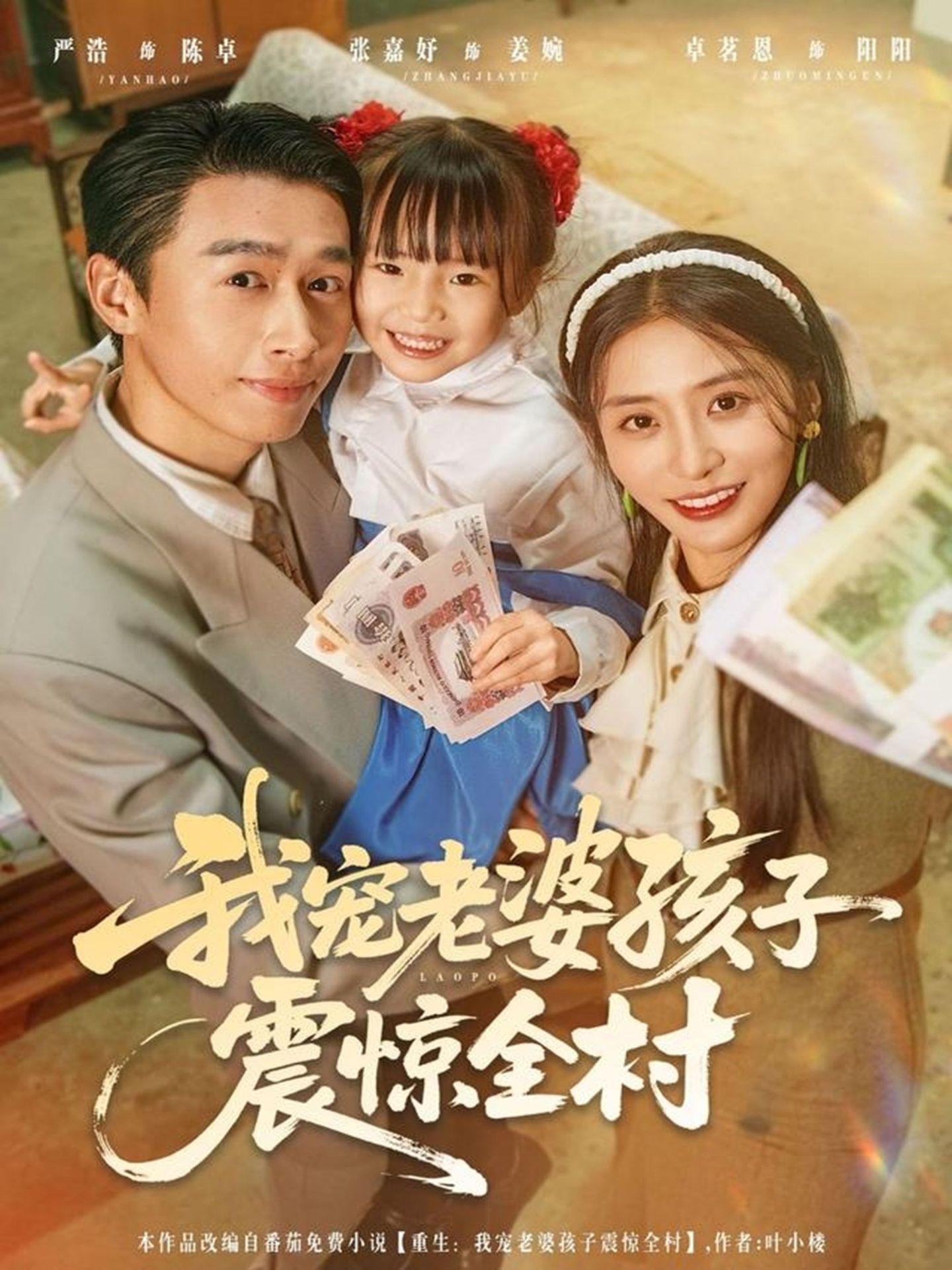 电影:我宠老婆孩子震惊全村