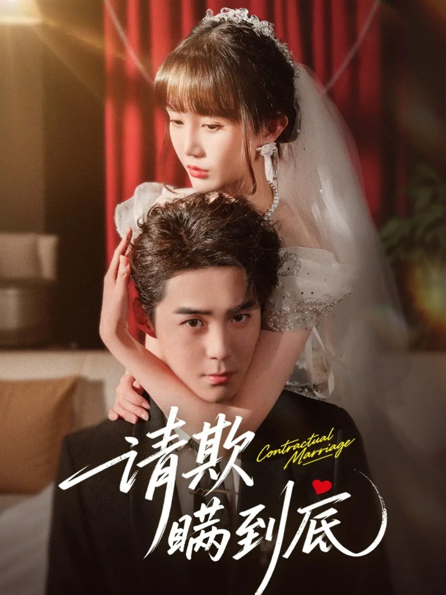 电影：请欺瞒到底