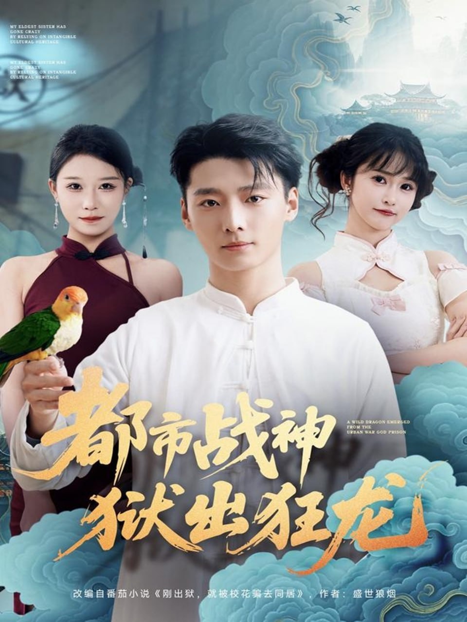 电影:都市战神狱出狂龙