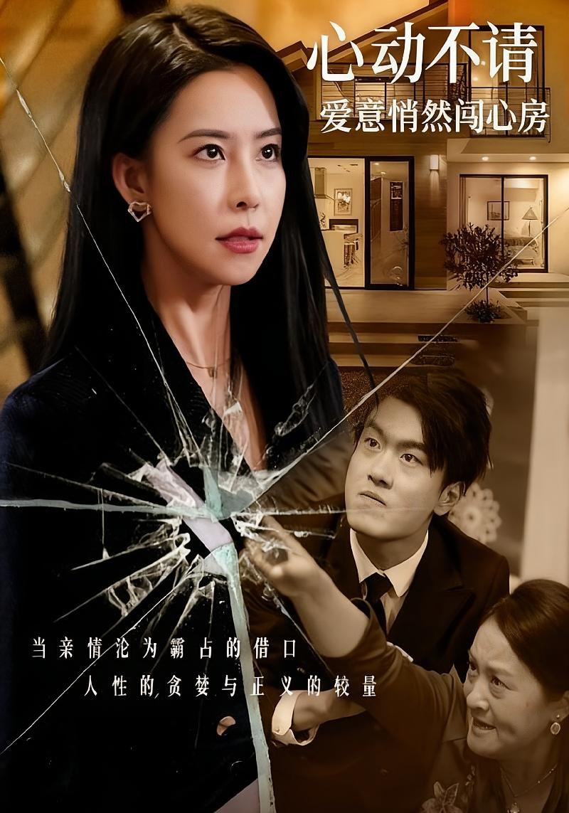 电影：心动不请爱意悄然闯心房
