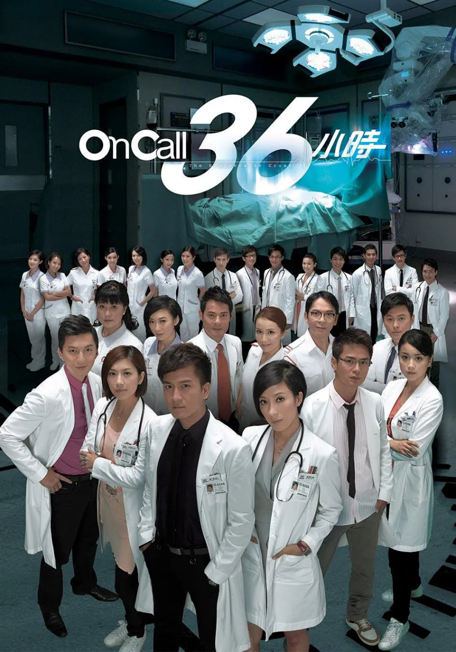电影:On Call 36小时 国语版