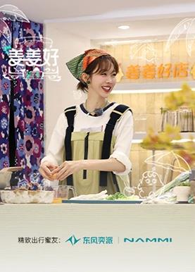 电影:姜姜好第二季