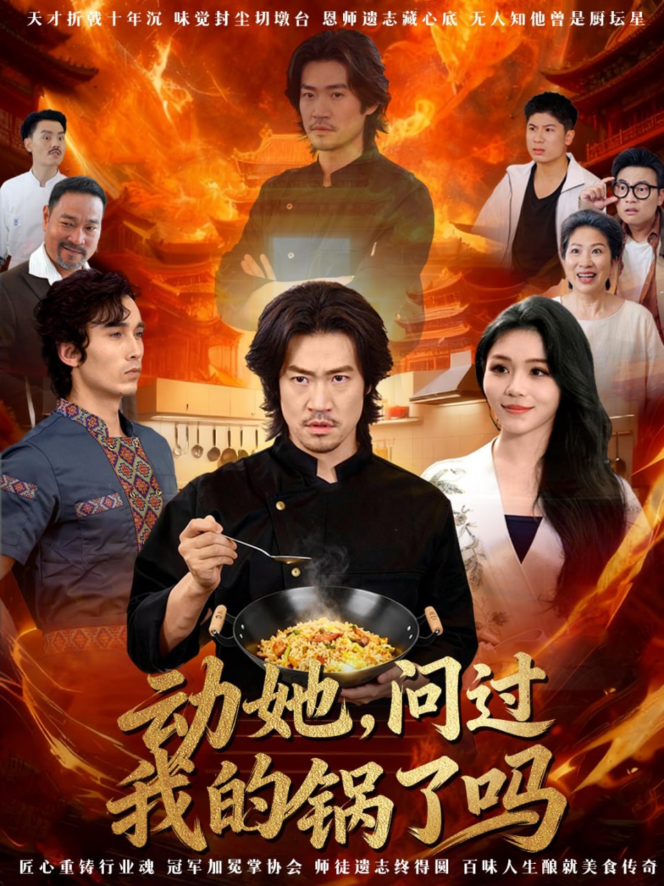 电影:动她,问过我的锅了吗(这间小店,我罩的)