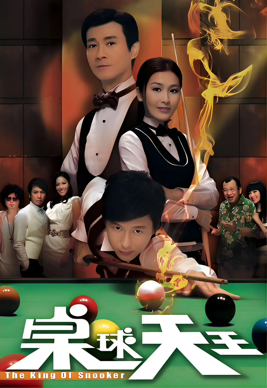 电影:桌球天王