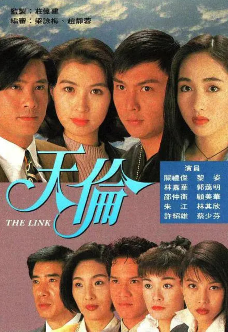 电影:天伦 1993