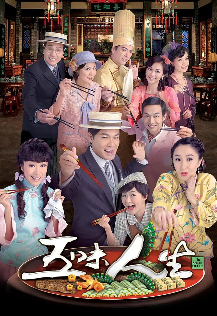 电影：五味人生