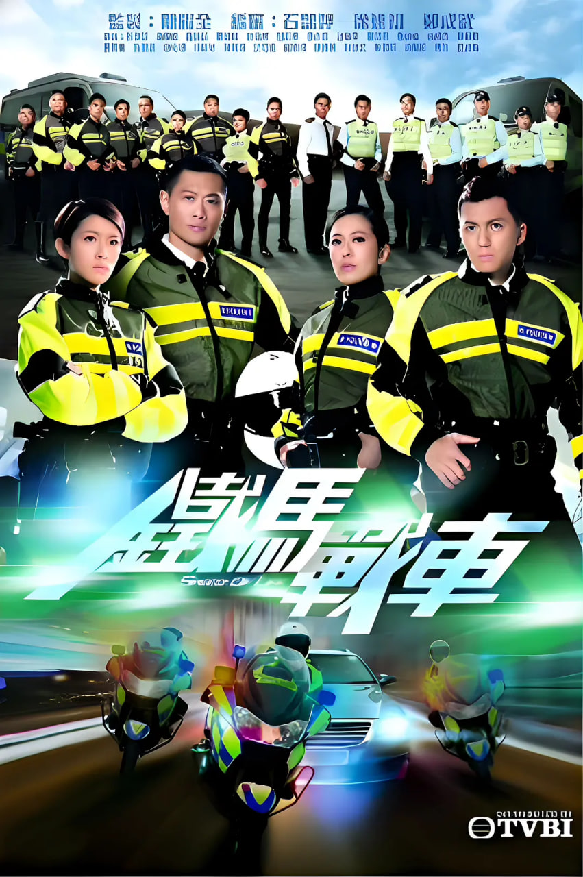 电影：铁马战车