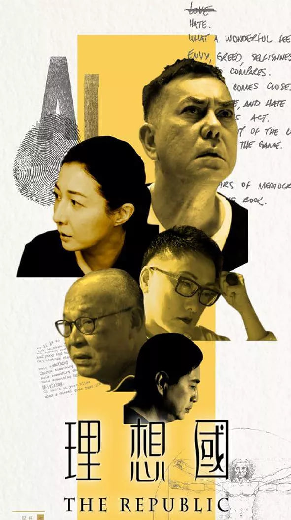 电影：理想国