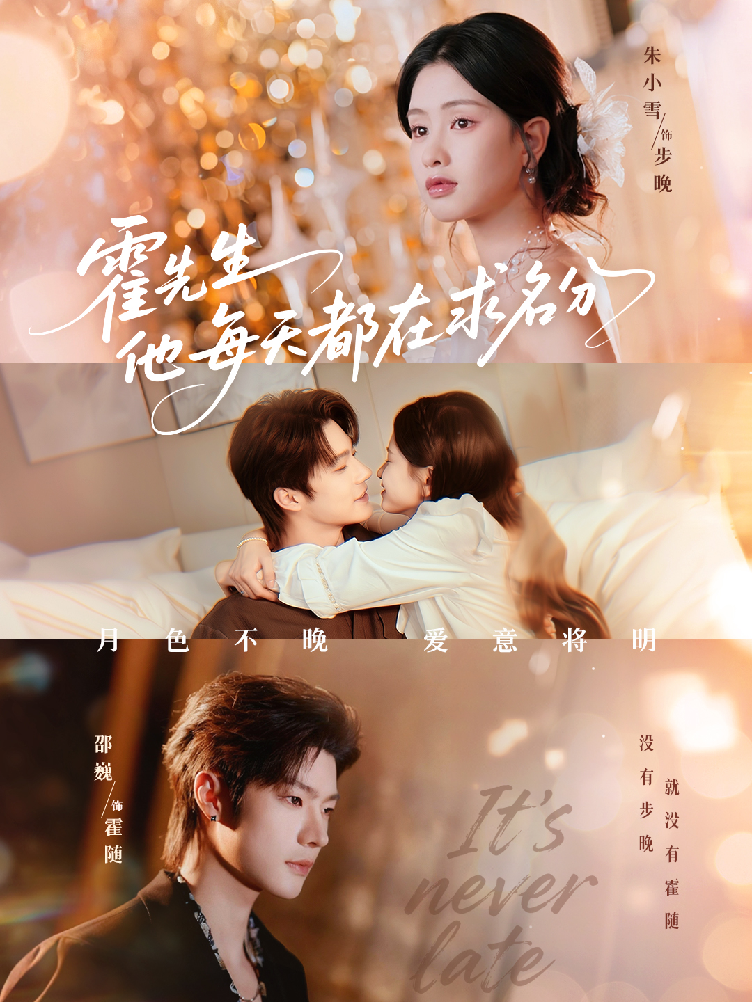 电影：霍先生他每天都在求名分