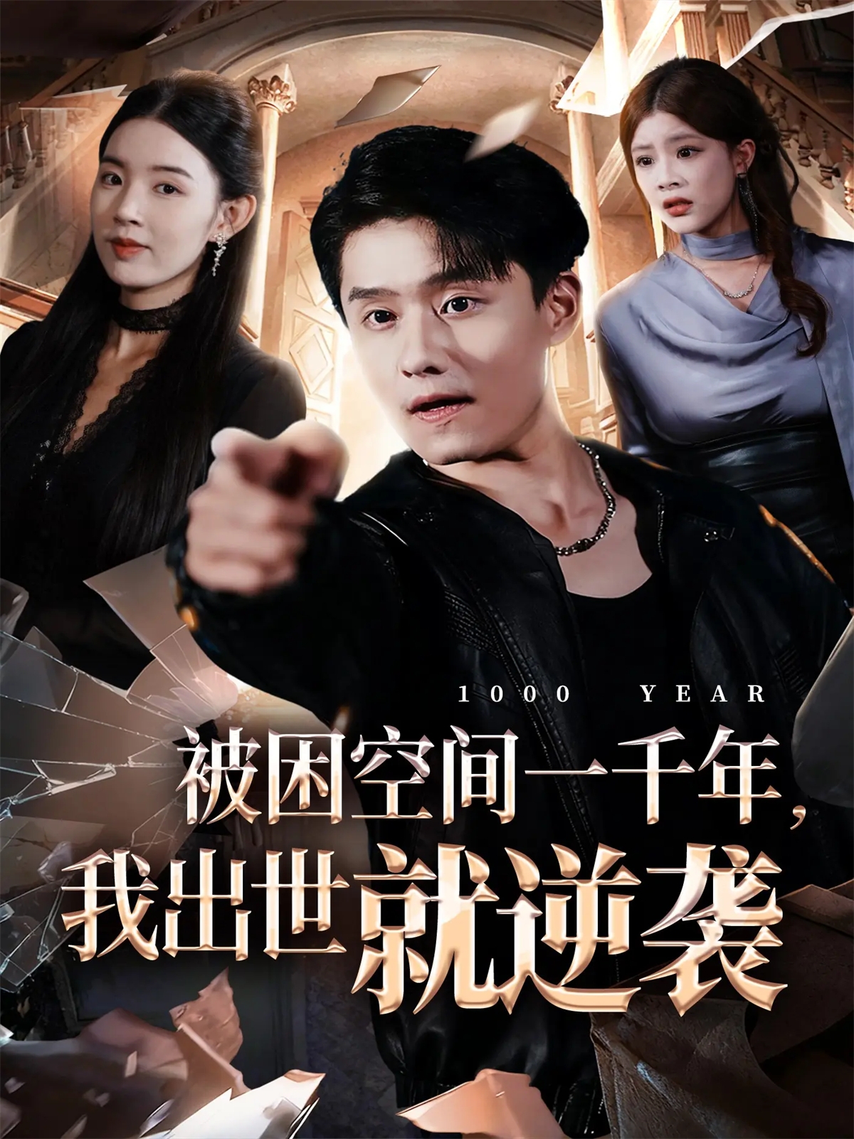 电影:被困空间一千年,我出世就逆袭