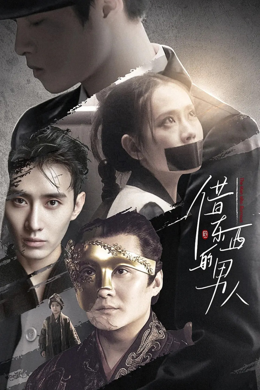 电影：借东西的男人