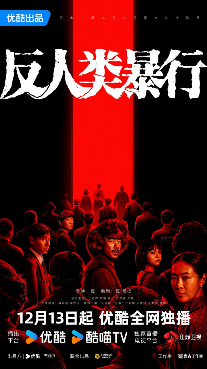 电影：反人类暴行