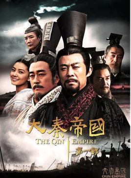电影:大秦帝国之裂变