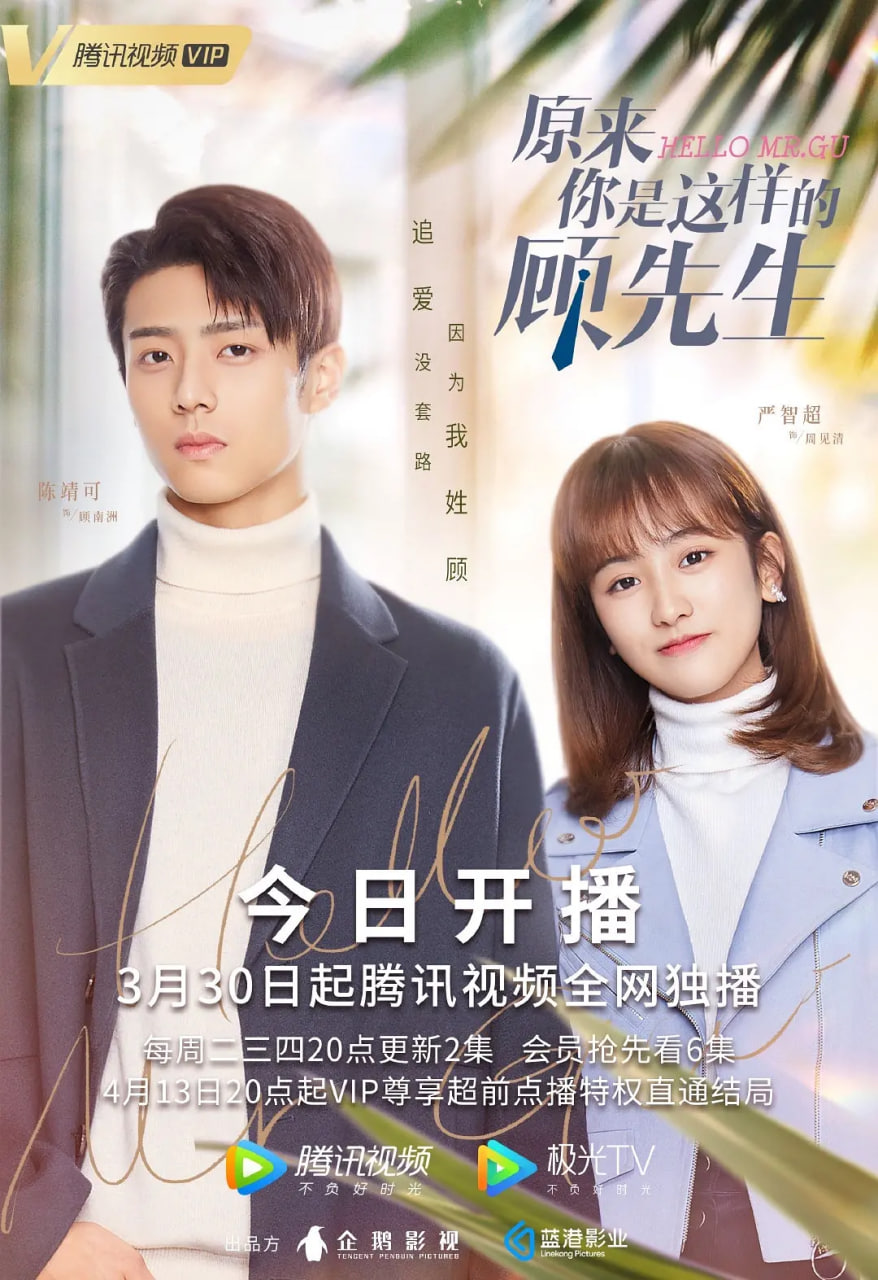 电影:原来你是这样的顾先生