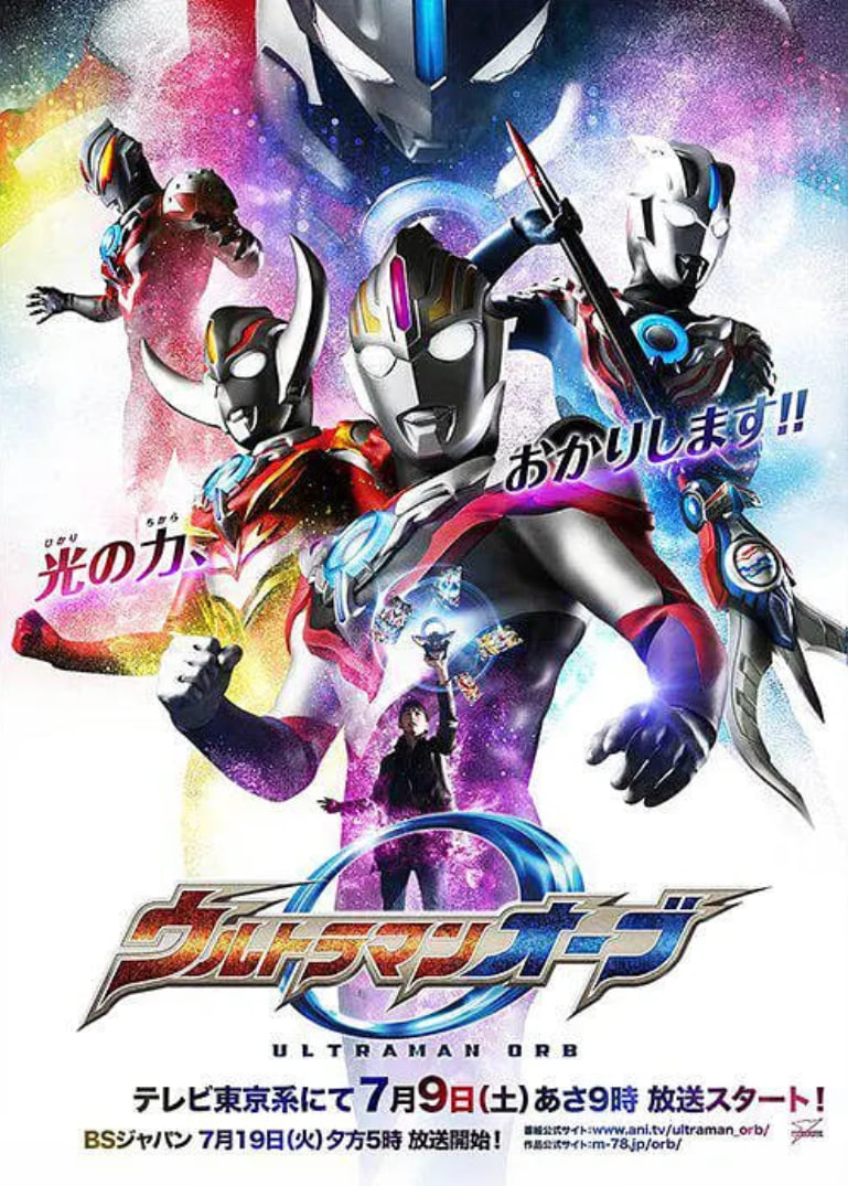 电影：欧布奥特曼