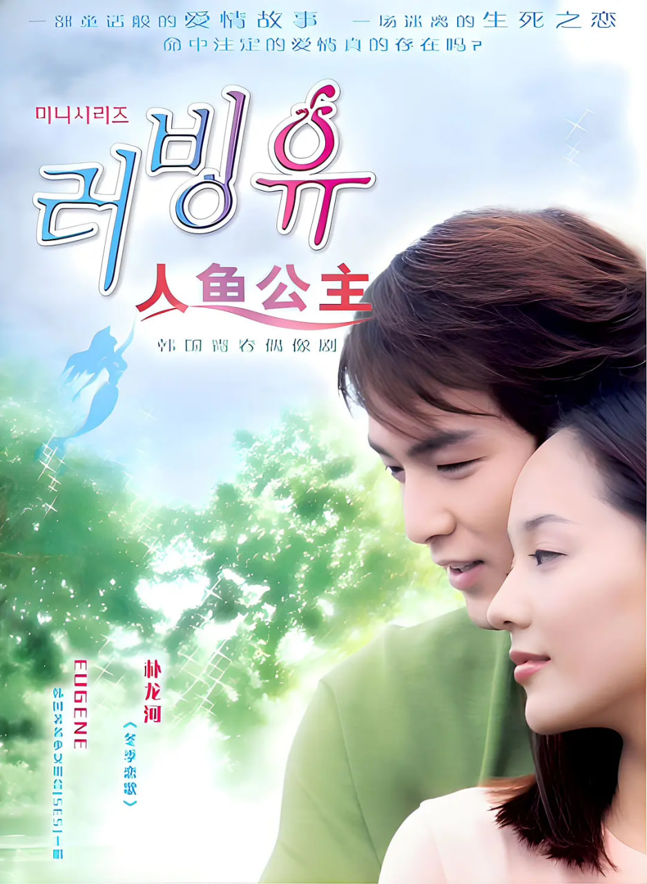 电影：人鱼公主