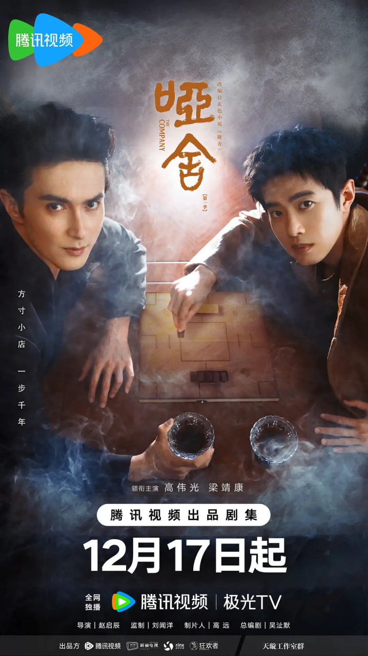 电影：哑舍 2025