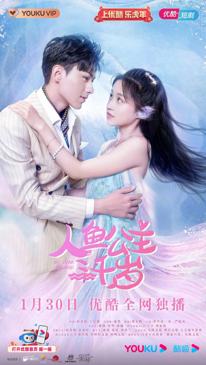 电影：人鱼公主三千岁