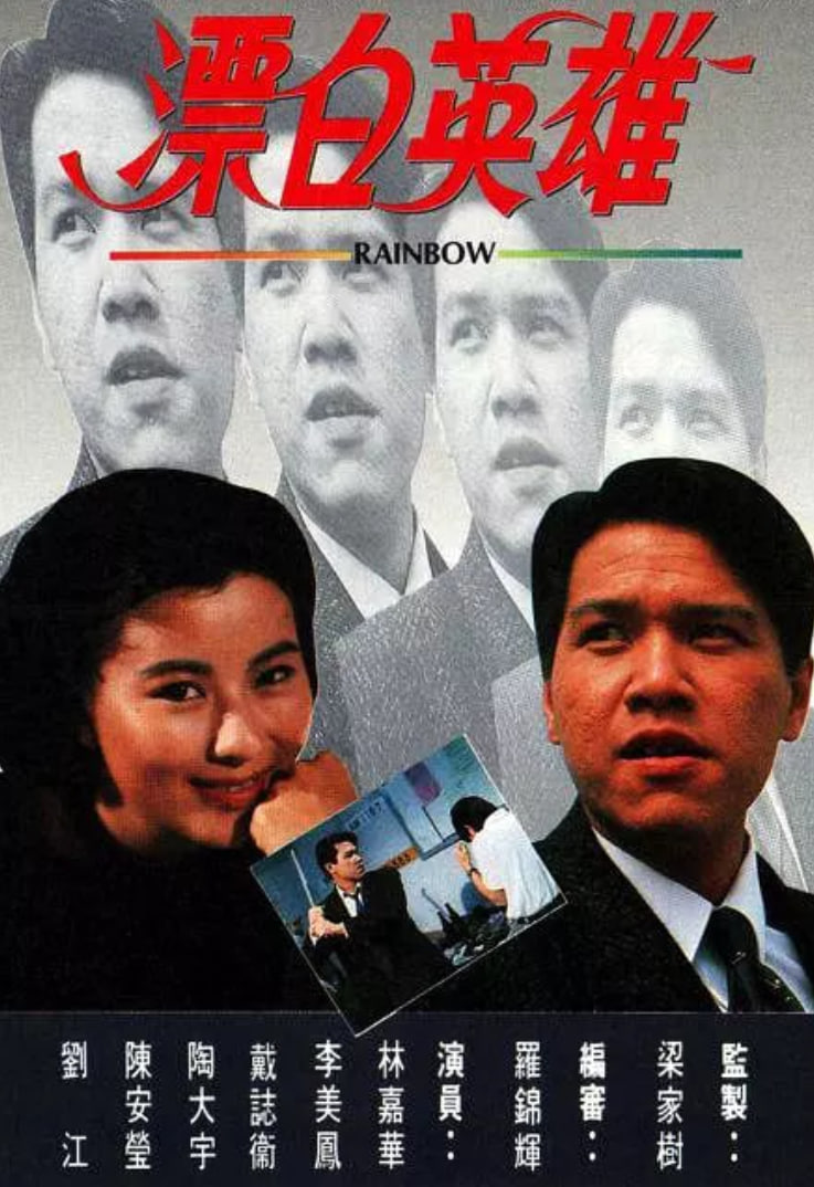 电影：漂白英雄