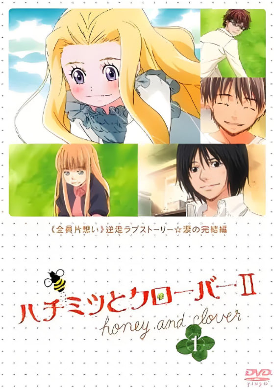 电影：蜂蜜与四叶草2