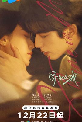 电影：骄阳似我2025