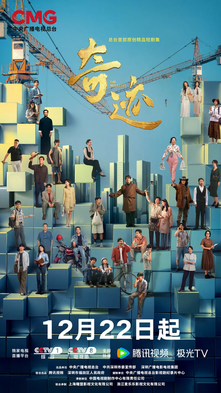 电影：奇迹 2025