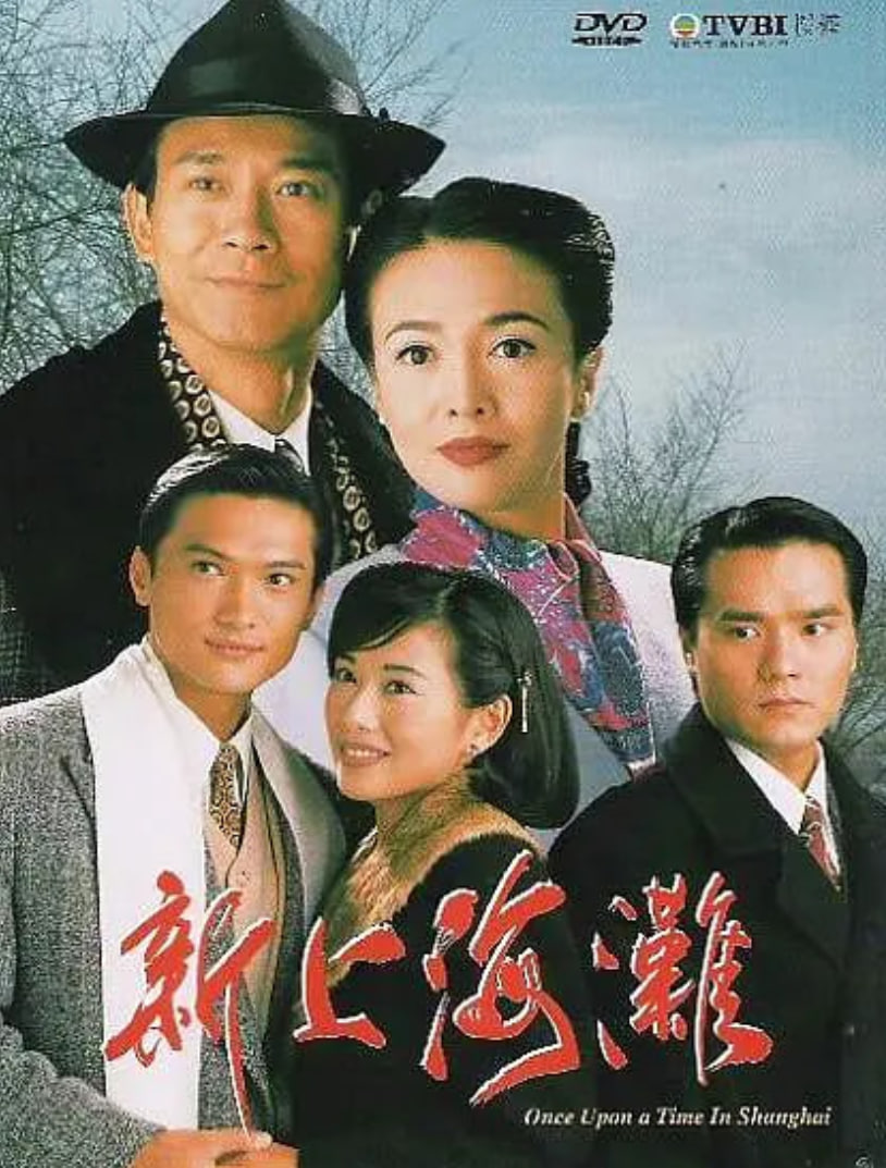 电影：新上海滩