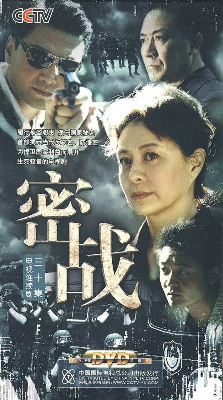 电影：密战 2009