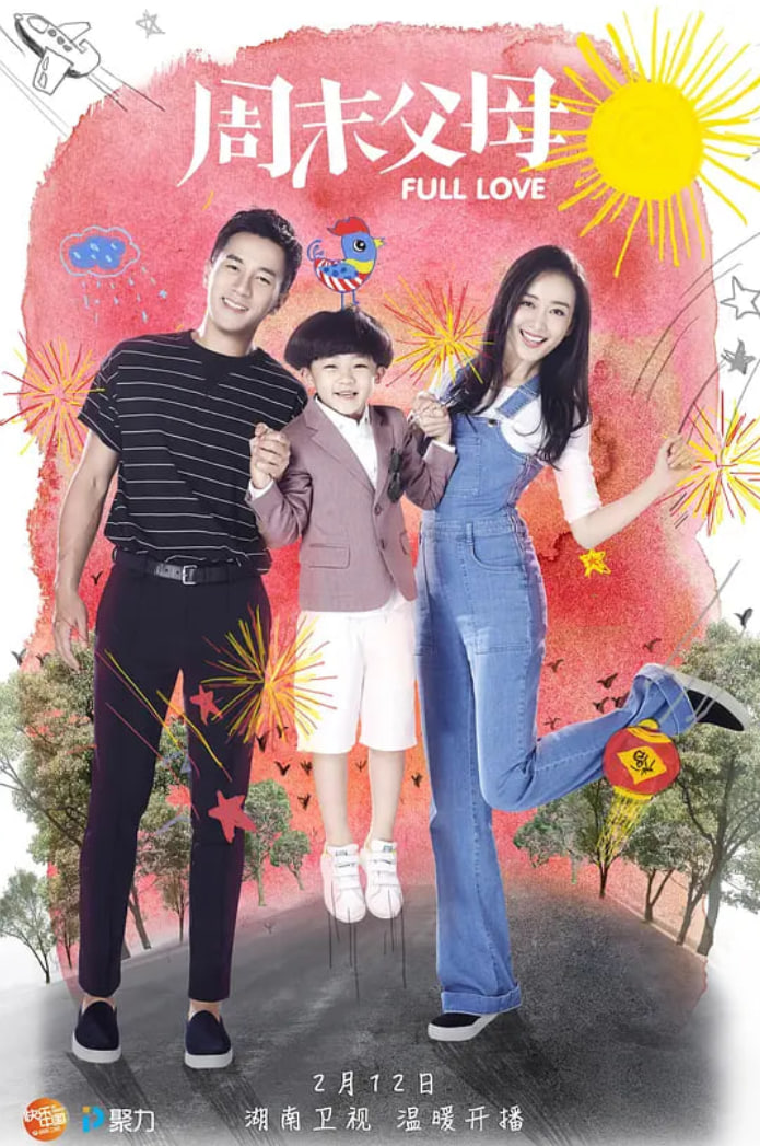 电影：周末父母