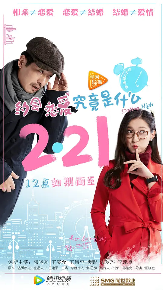 电影：约会恋爱究竟是什么