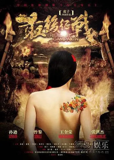 电影：最后征战