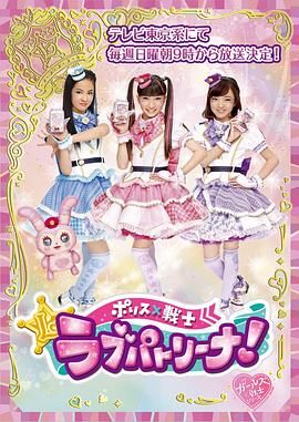 电影：警察×战士 爱心巡护！ 普通话版