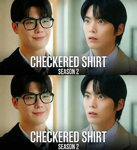 电影：格纹衬衫 第二季